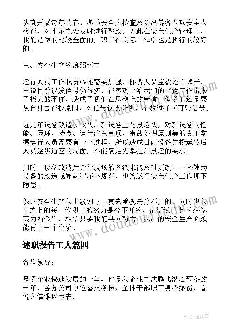 2023年述职报告工人(精选5篇)