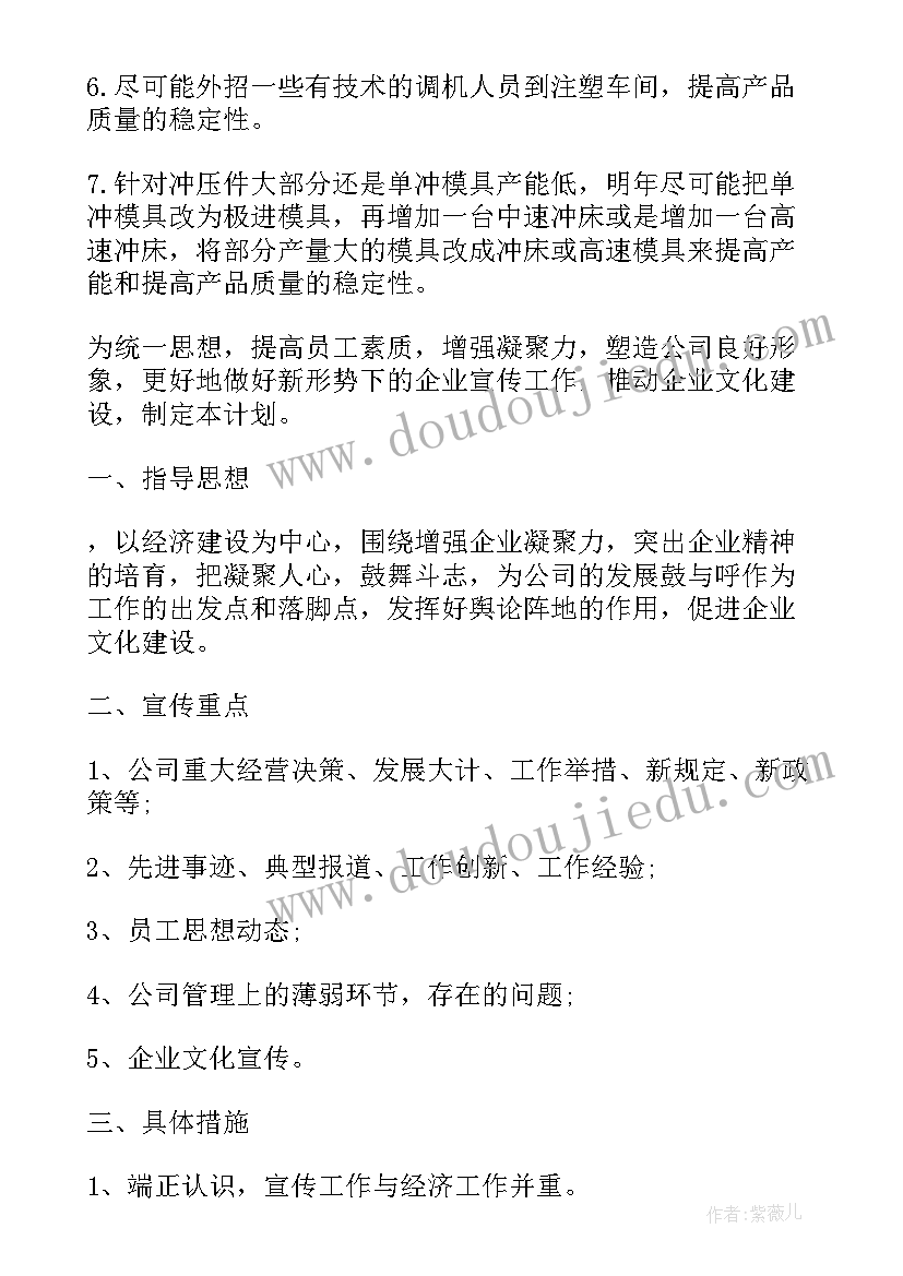 最新化妆品工厂年度工作计划 工厂年度工作计划(汇总5篇)