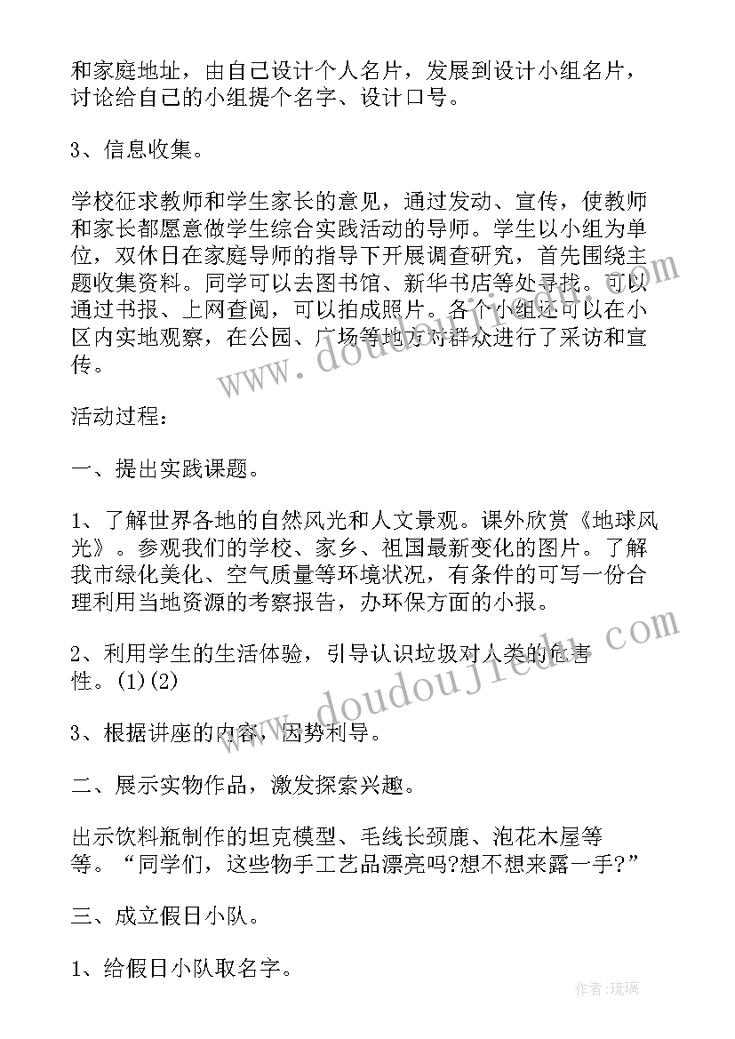 学校综合实践活动计划(实用5篇)