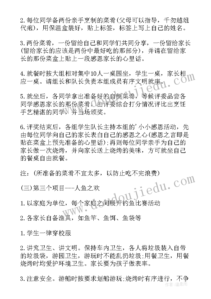 有创意的秋游活动名 秋游活动方案(优质5篇)