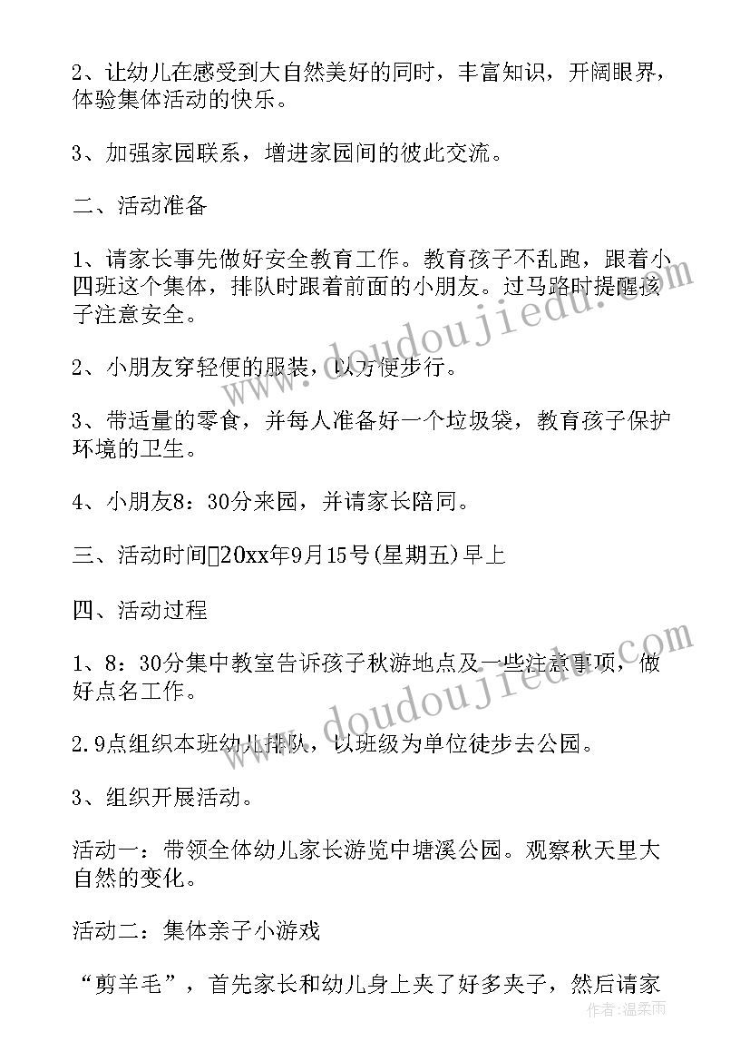 有创意的秋游活动名 秋游活动方案(优质5篇)