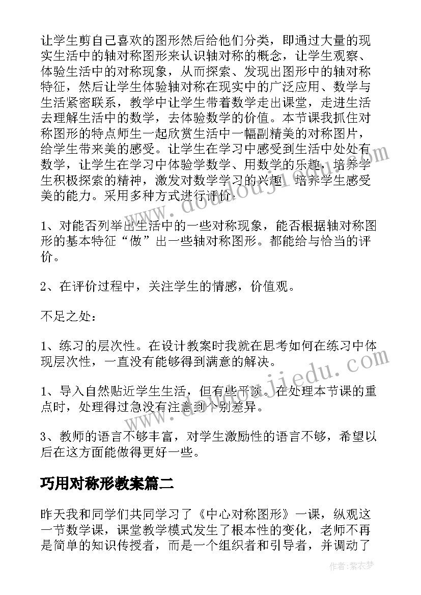 2023年巧用对称形教案 中心对称教学反思(模板5篇)