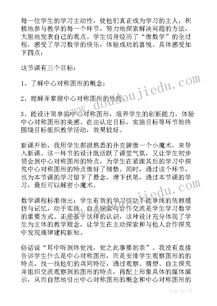 2023年巧用对称形教案 中心对称教学反思(模板5篇)