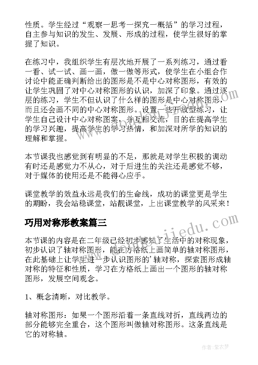 2023年巧用对称形教案 中心对称教学反思(模板5篇)