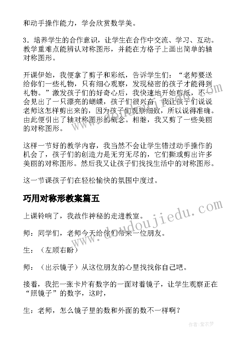 2023年巧用对称形教案 中心对称教学反思(模板5篇)