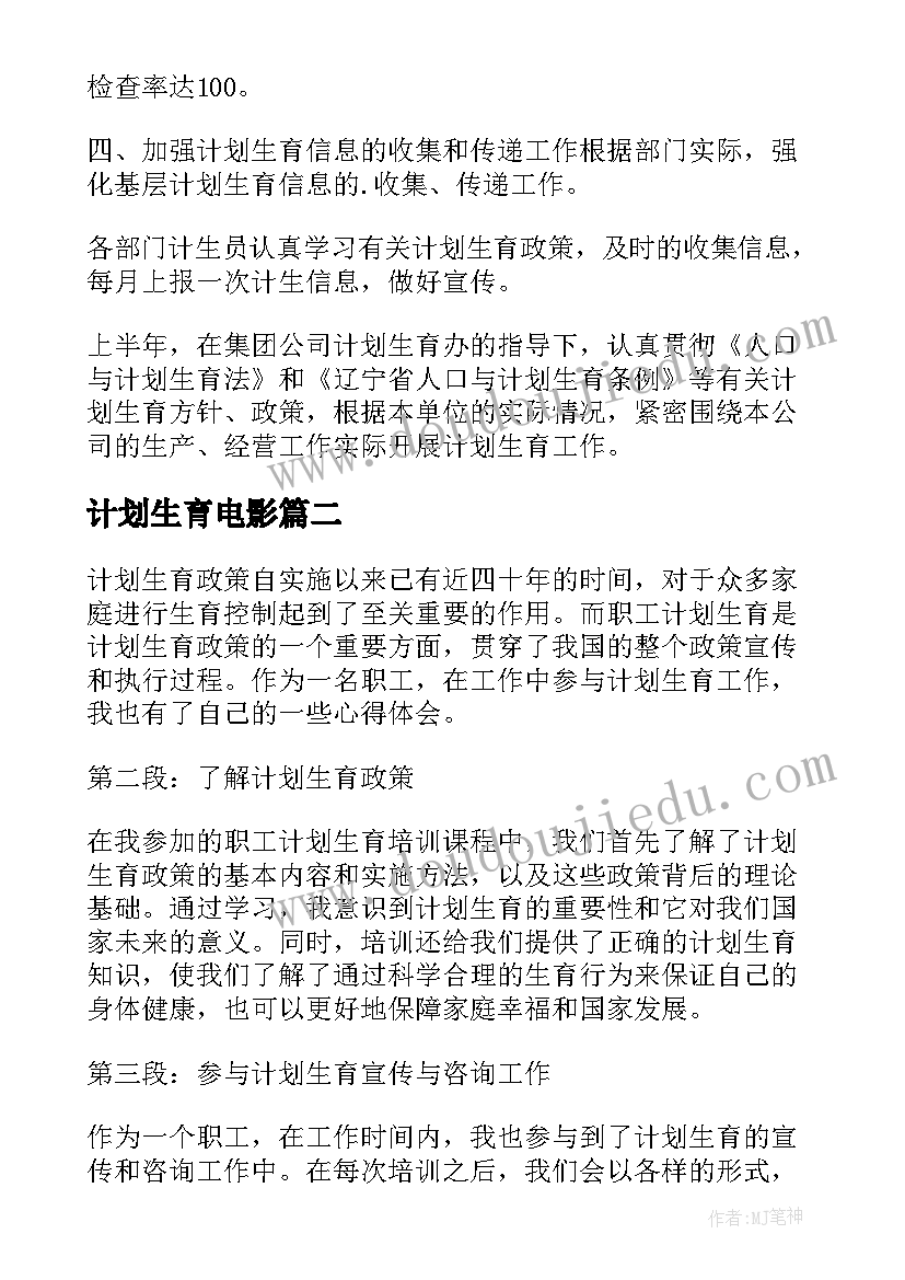 计划生育电影 公司企业计划生育计划计划生育工作计划(优质8篇)