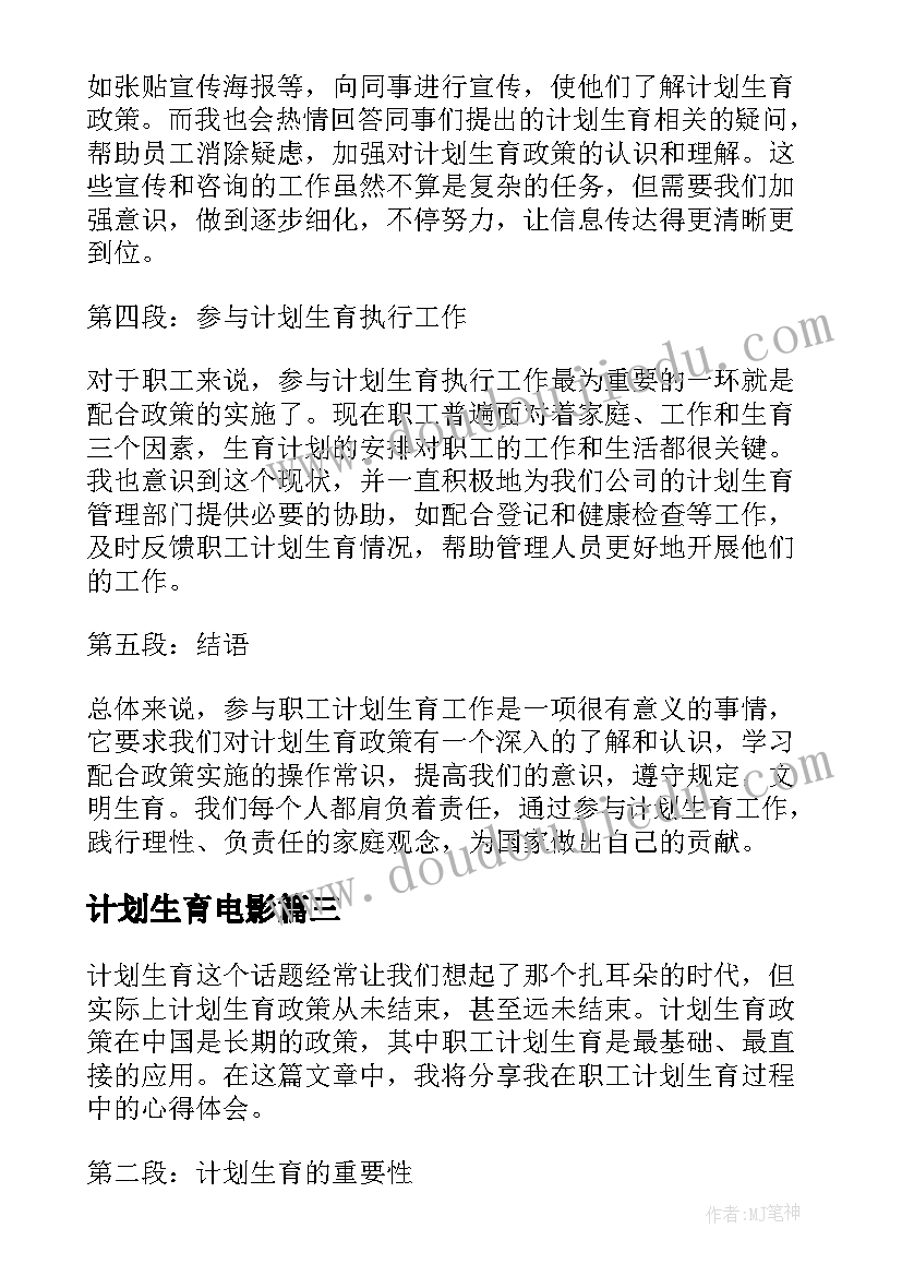 计划生育电影 公司企业计划生育计划计划生育工作计划(优质8篇)