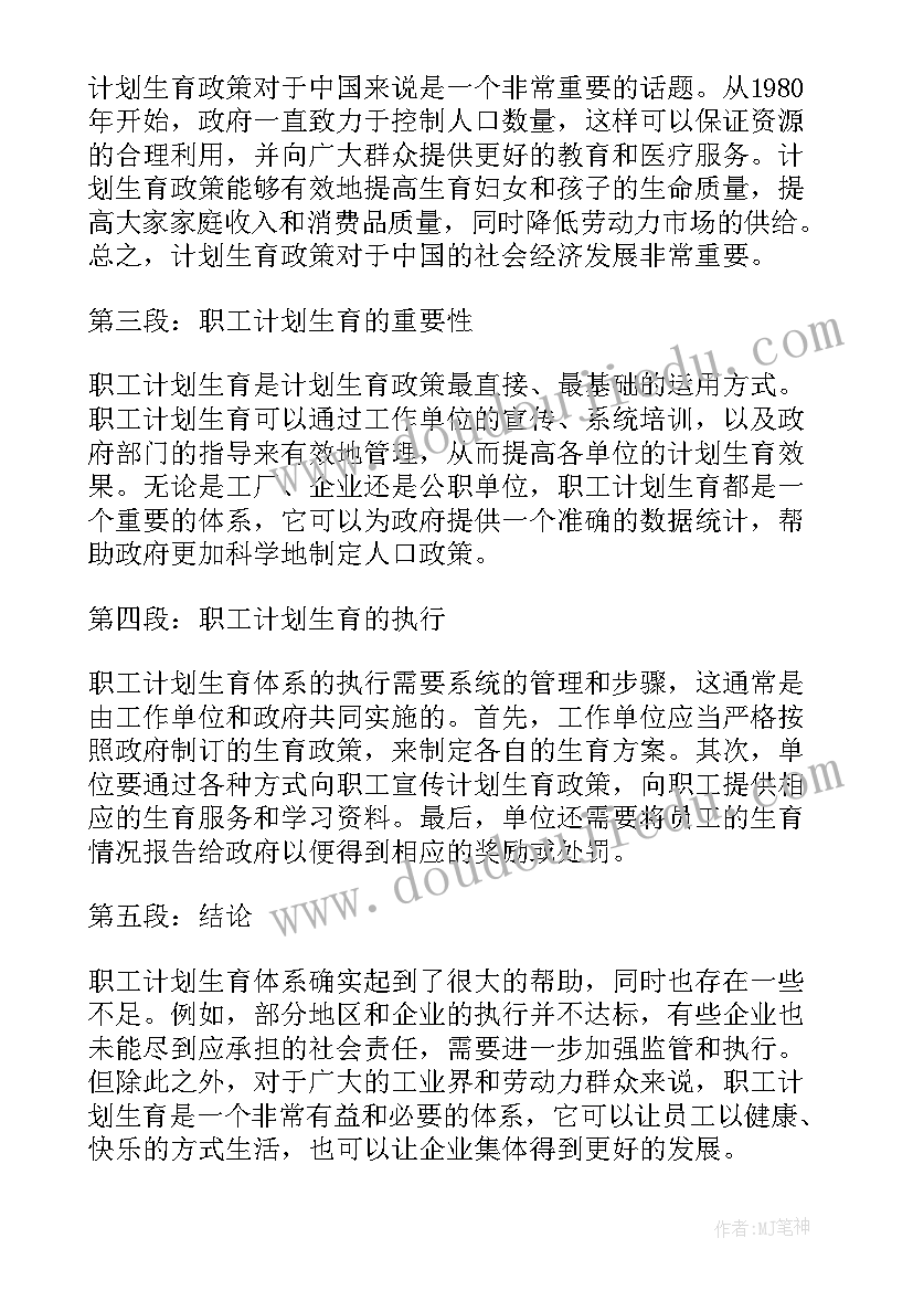 计划生育电影 公司企业计划生育计划计划生育工作计划(优质8篇)