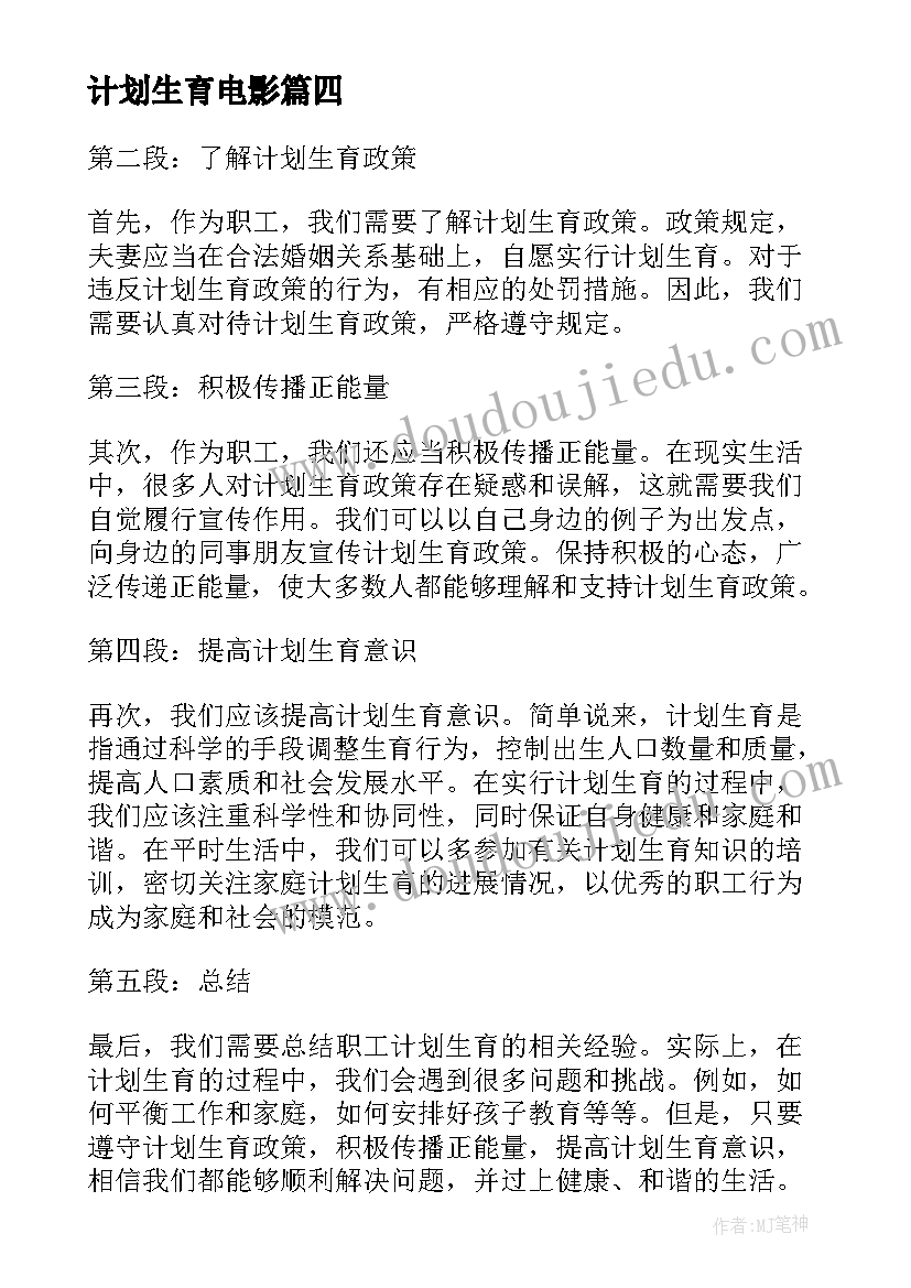 计划生育电影 公司企业计划生育计划计划生育工作计划(优质8篇)