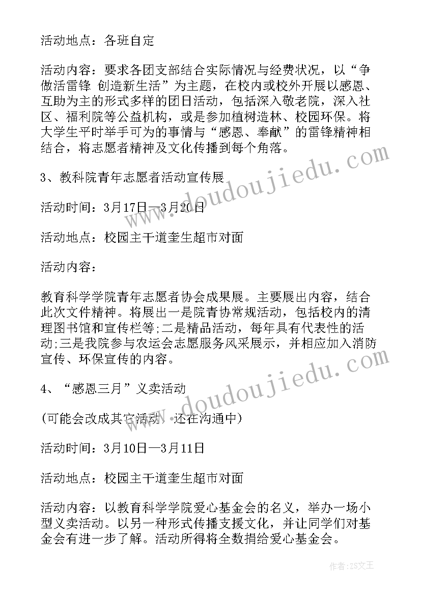 雷锋月活动策划案大学(大全6篇)