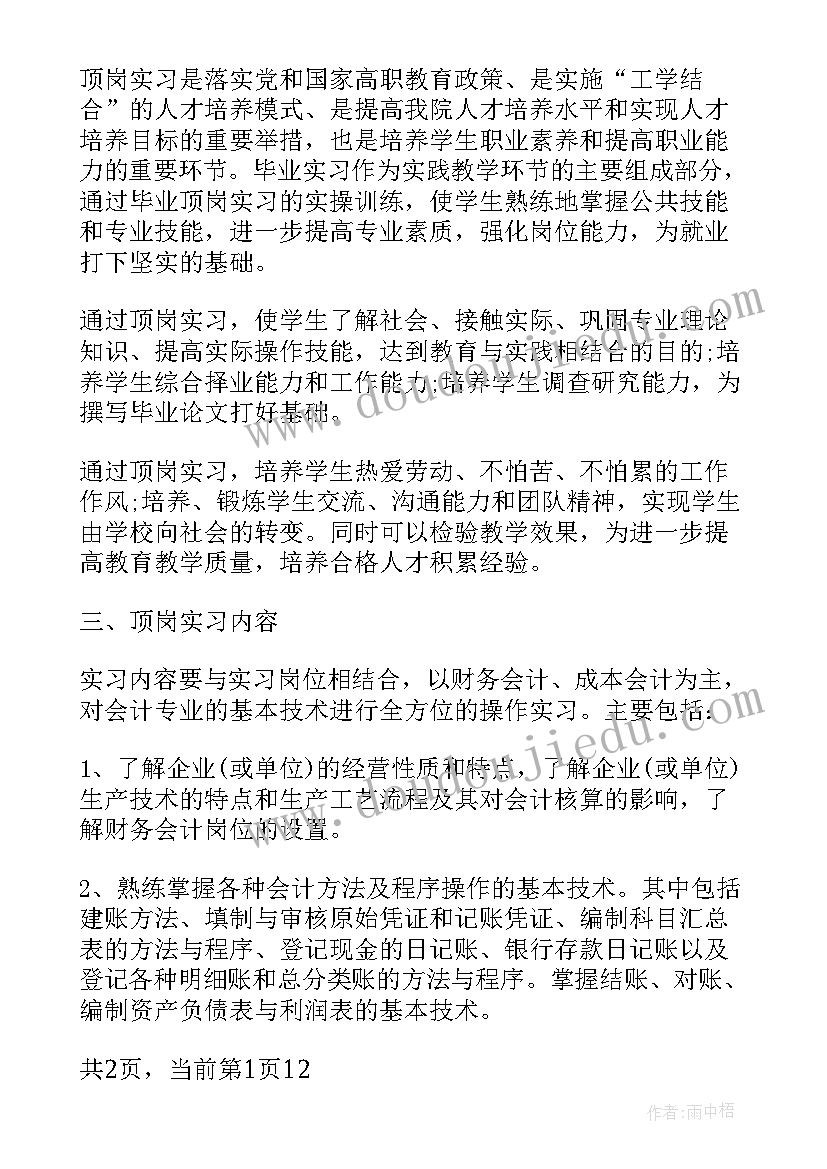 最新实践计划会计(通用5篇)