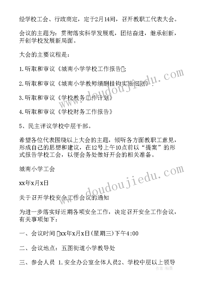 2023年召开各班班干部会议的通知(精选5篇)