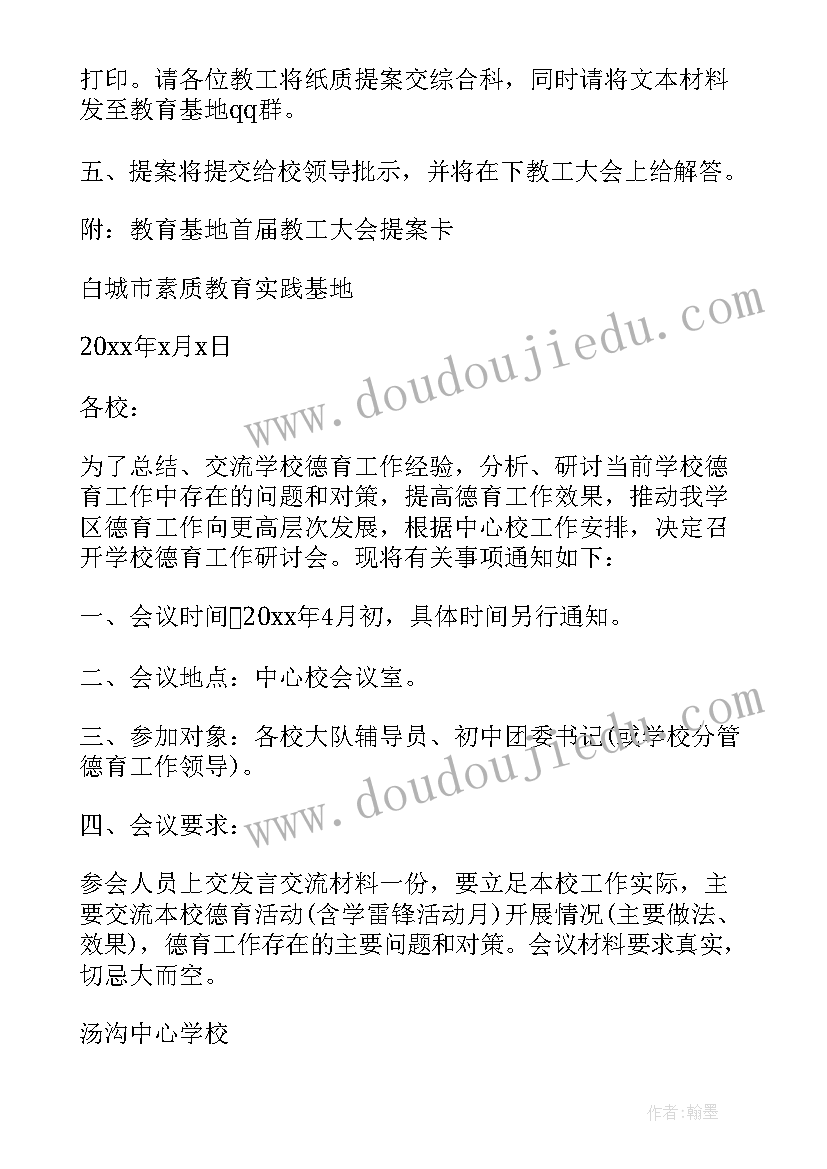 2023年召开各班班干部会议的通知(精选5篇)