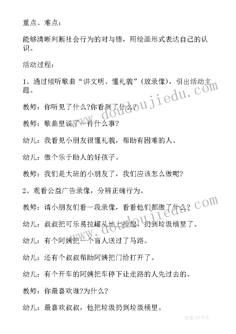 幼儿园大班社会活动合作教案 幼儿园大班社会活动教案(大全8篇)