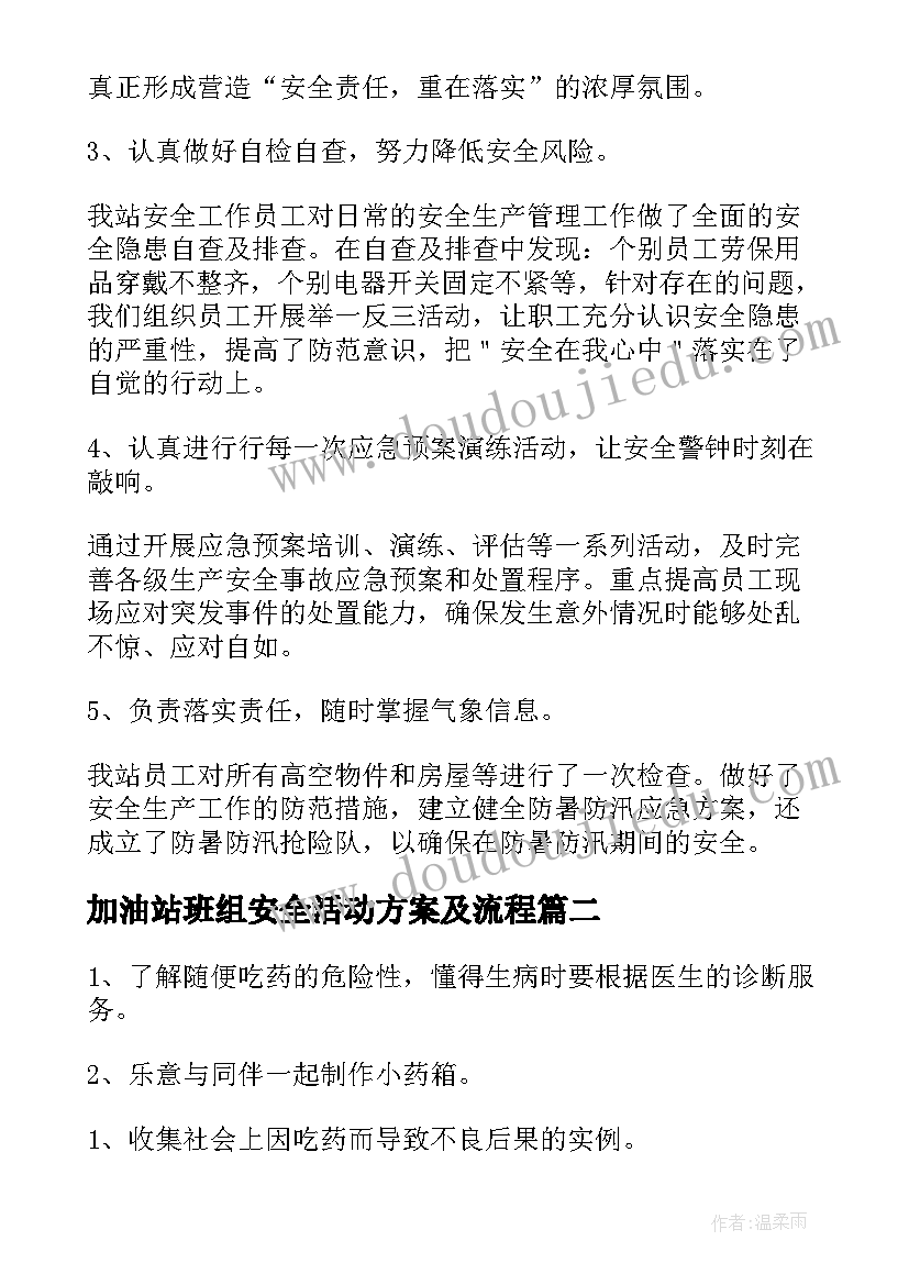 2023年加油站班组安全活动方案及流程(模板5篇)