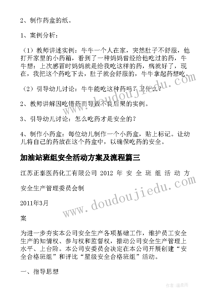 2023年加油站班组安全活动方案及流程(模板5篇)