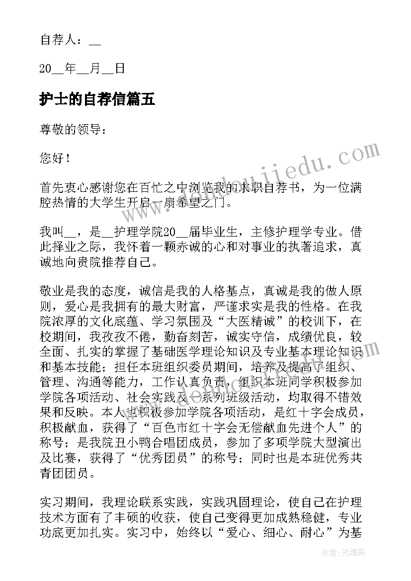 最新晋聘销售经理计划书(大全5篇)