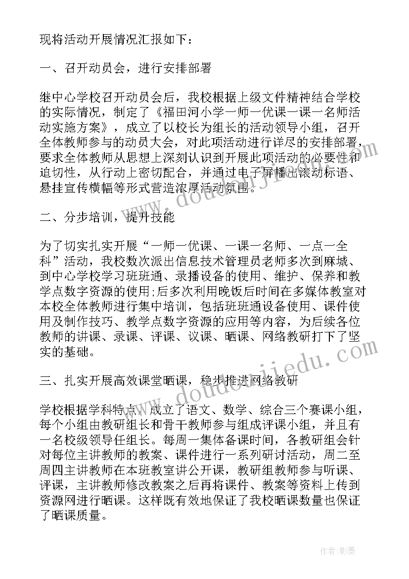 2023年教学效果的追求 一师一优课活动实施方案(优秀5篇)