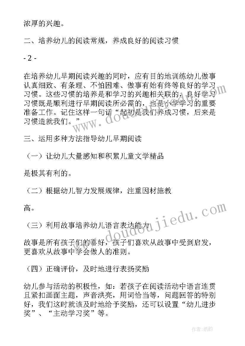 2023年小班阅读活动咯吱咯吱教案(汇总5篇)