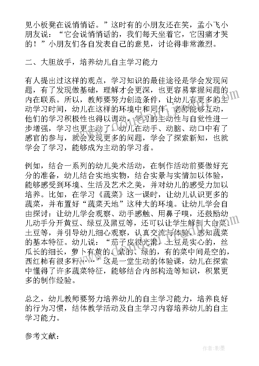 2023年教育实践能力培养计划表 实践活教育课程理念(模板5篇)