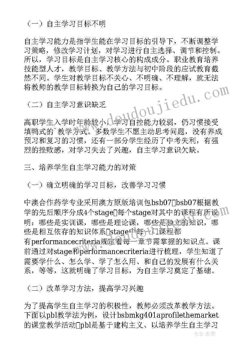 2023年教育实践能力培养计划表 实践活教育课程理念(模板5篇)