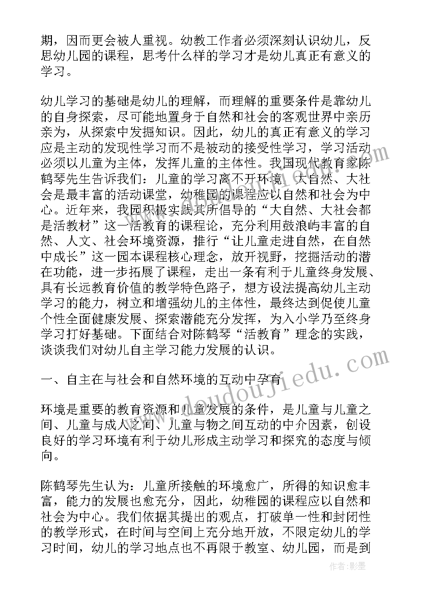 2023年教育实践能力培养计划表 实践活教育课程理念(模板5篇)