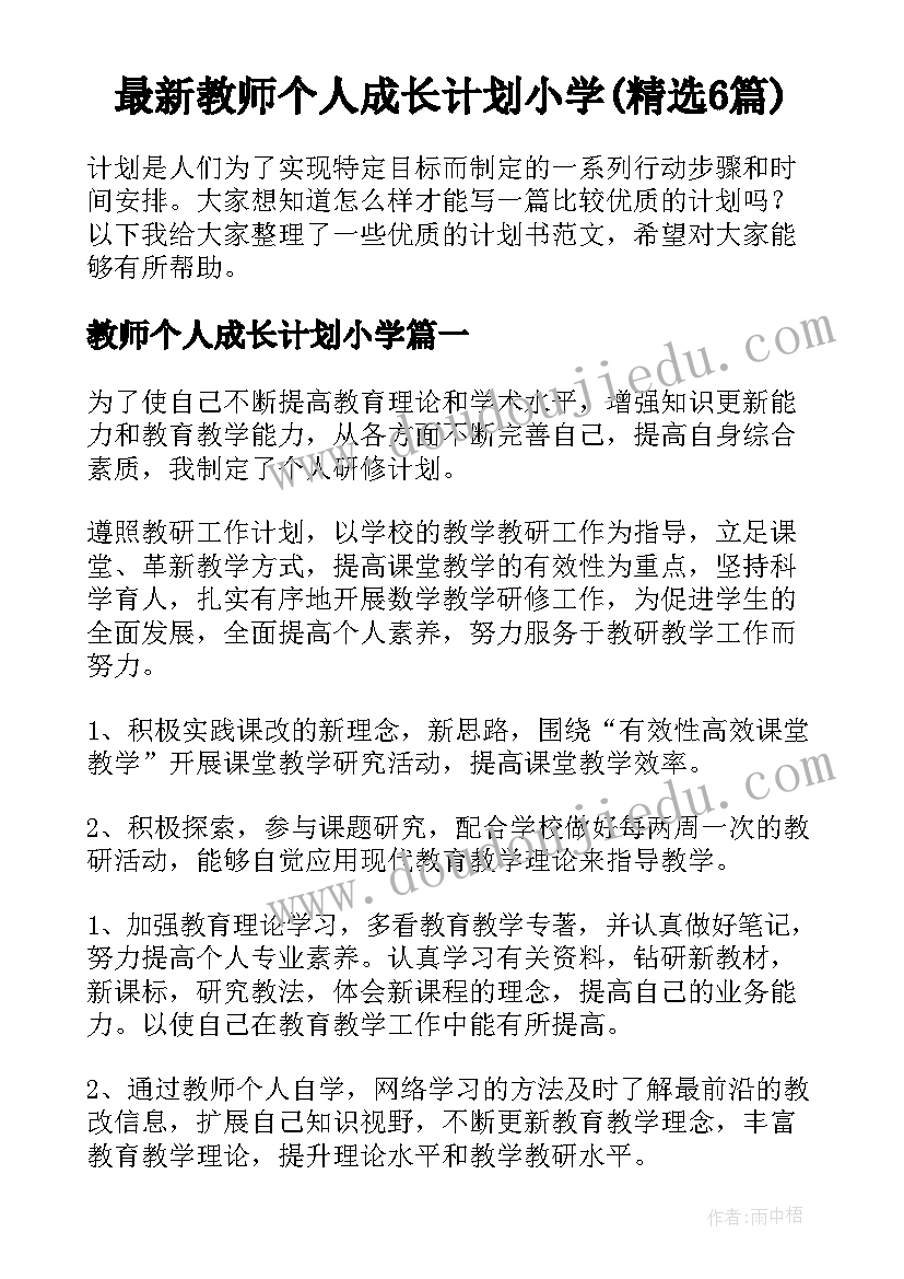 2023年小学重阳节朗诵比赛活动方案(精选5篇)