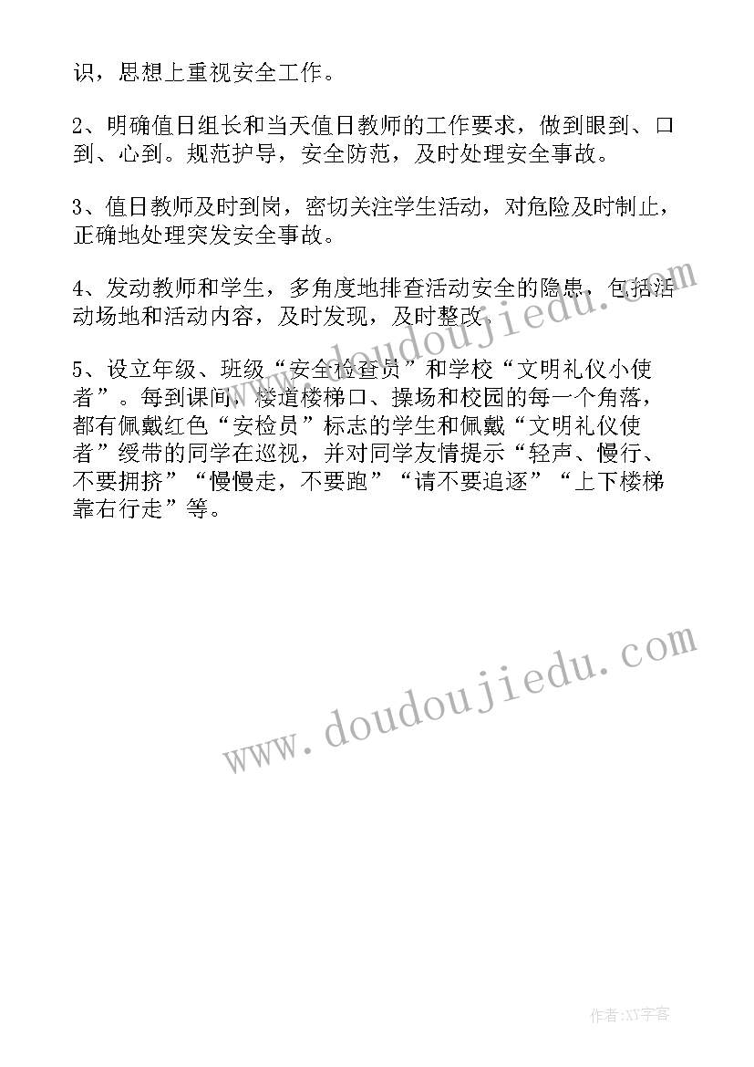 小学大课间特色活动 小学大课间活动方案(实用5篇)