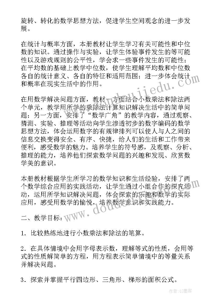 2023年五年人教版教学计划(优质7篇)