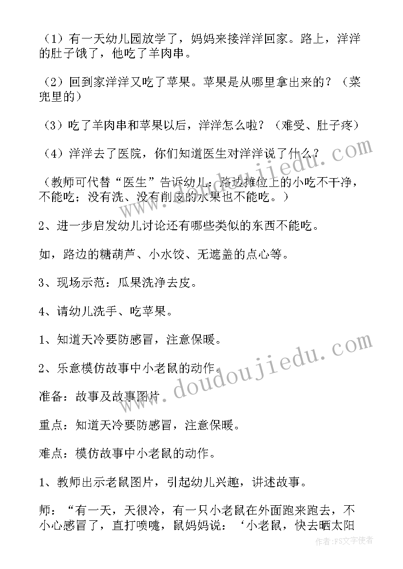 最新小班健康活动教案(实用10篇)