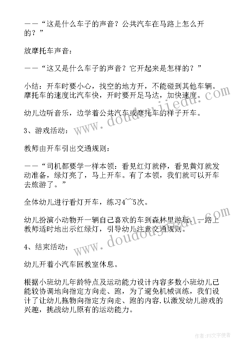 最新小班健康活动教案(实用10篇)