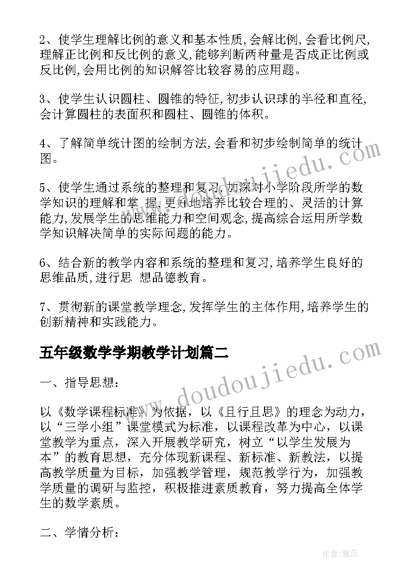 最新五年级数学学期教学计划 五年级下学期数学教学计划(大全5篇)