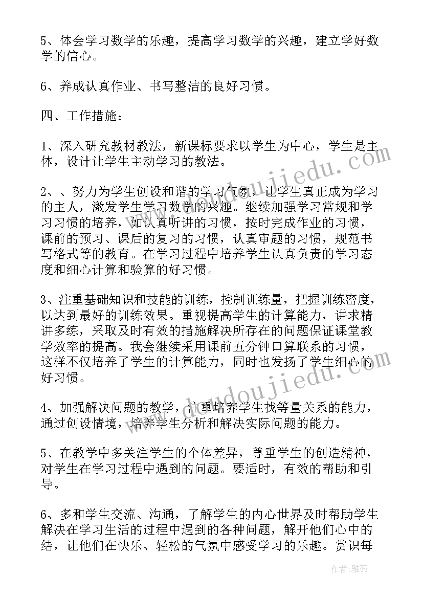 最新五年级数学学期教学计划 五年级下学期数学教学计划(大全5篇)