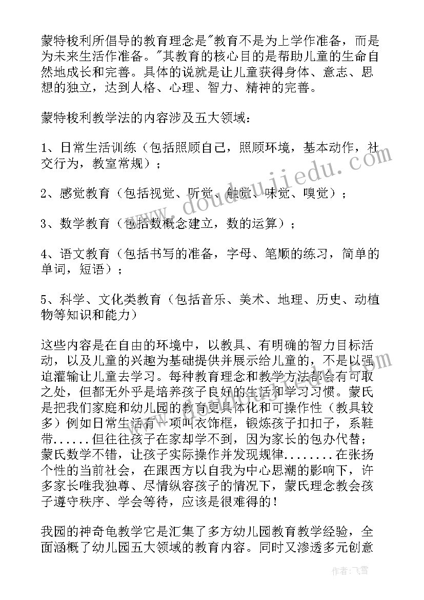 2023年幼儿园教室活动方案(模板9篇)