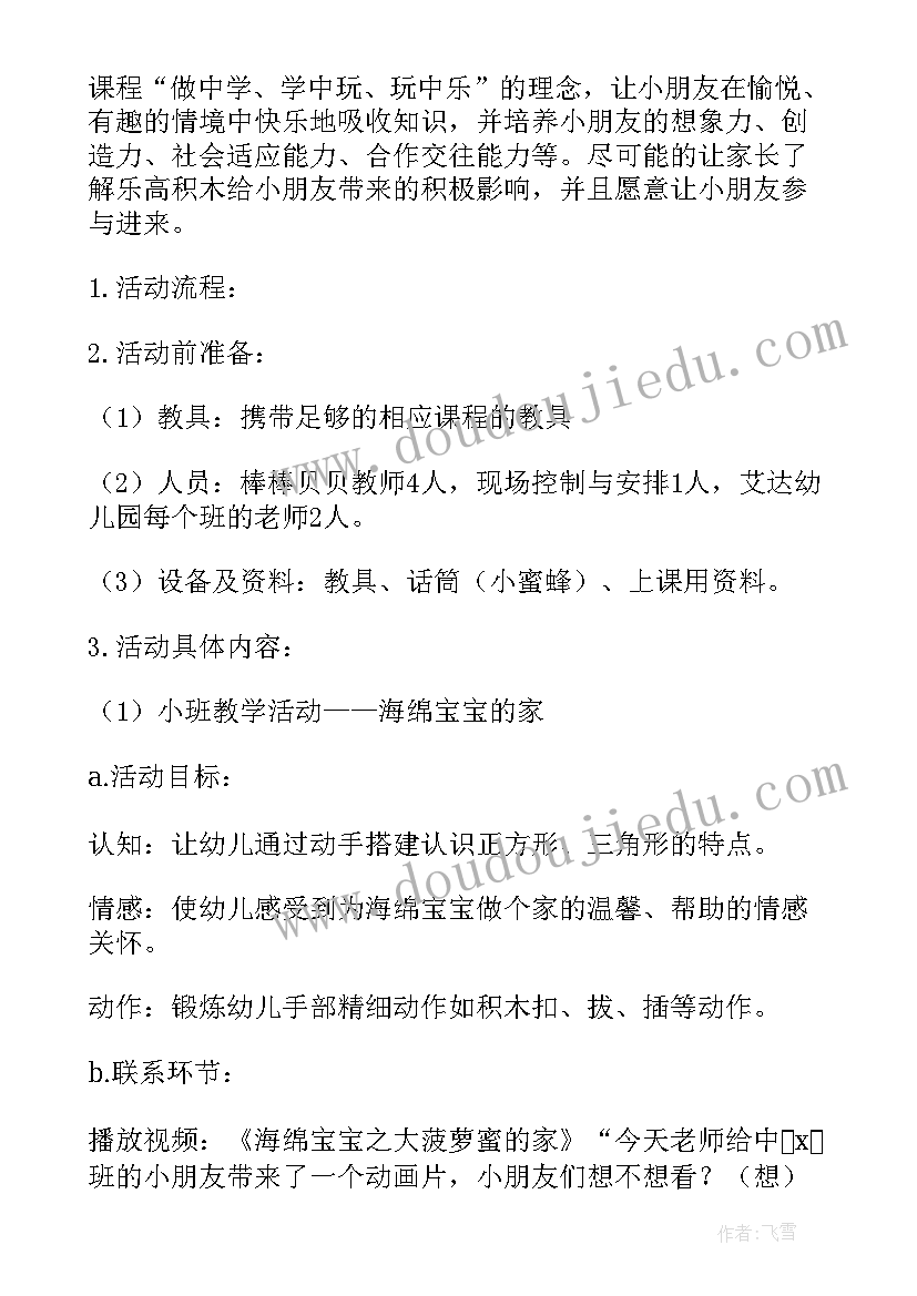 2023年幼儿园教室活动方案(模板9篇)