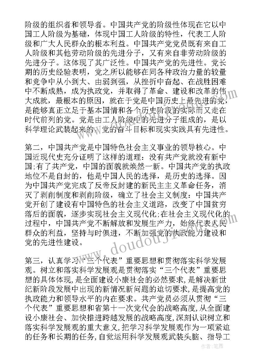 学校党员培训工作总结 教师预备党员培训总结(通用7篇)