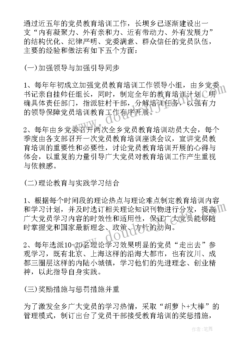 学校党员培训工作总结 教师预备党员培训总结(通用7篇)