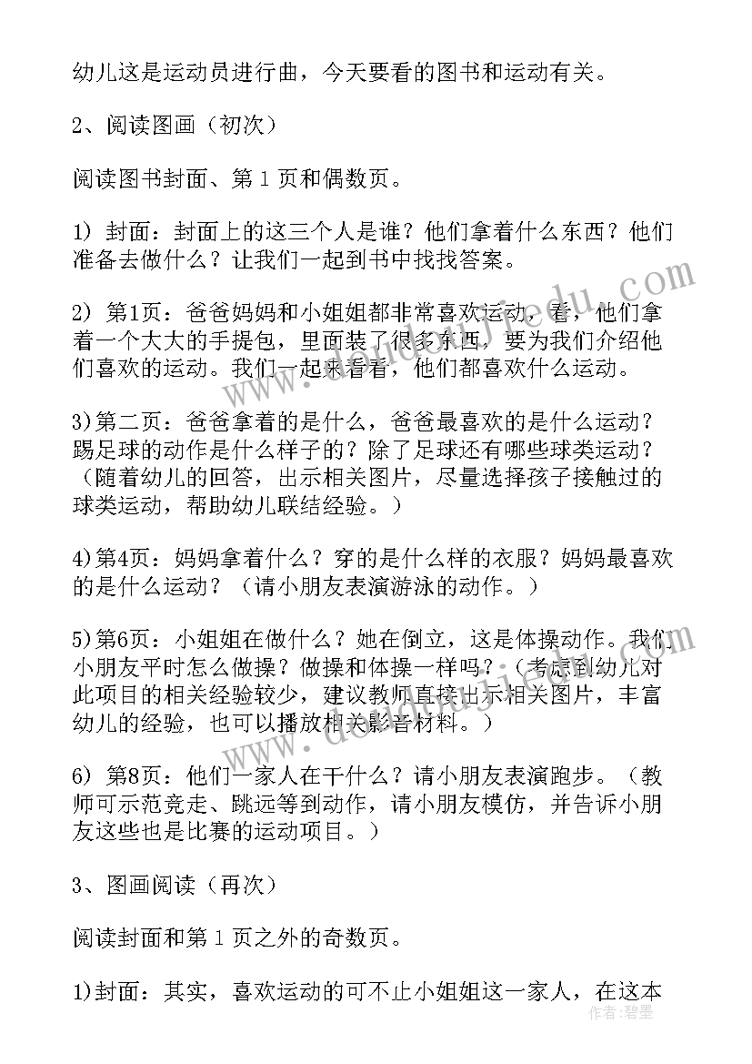 最新幼儿园绘本阅读分享活动心得体会(优秀5篇)