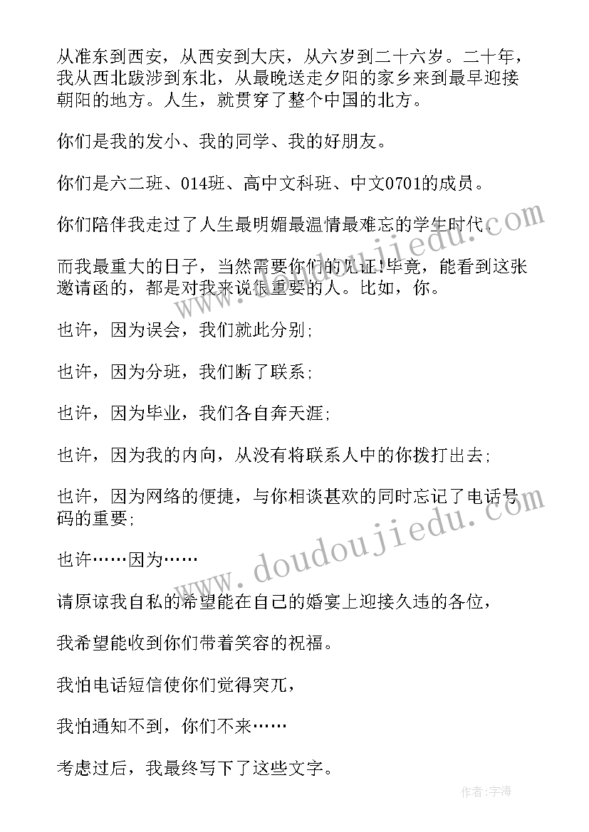 2023年婚礼邀请函文字长辈(精选5篇)