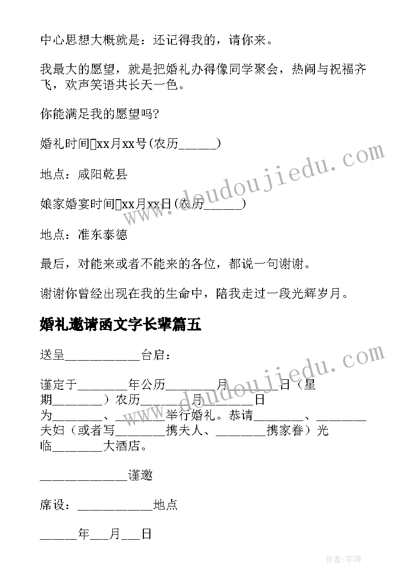 2023年婚礼邀请函文字长辈(精选5篇)