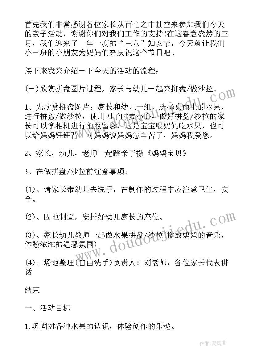 水果服装亲子活动方案设计 亲子水果拼盘活动方案拼盘活动方案(汇总5篇)