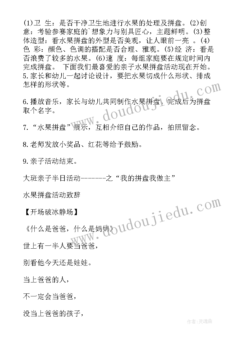 水果服装亲子活动方案设计 亲子水果拼盘活动方案拼盘活动方案(汇总5篇)