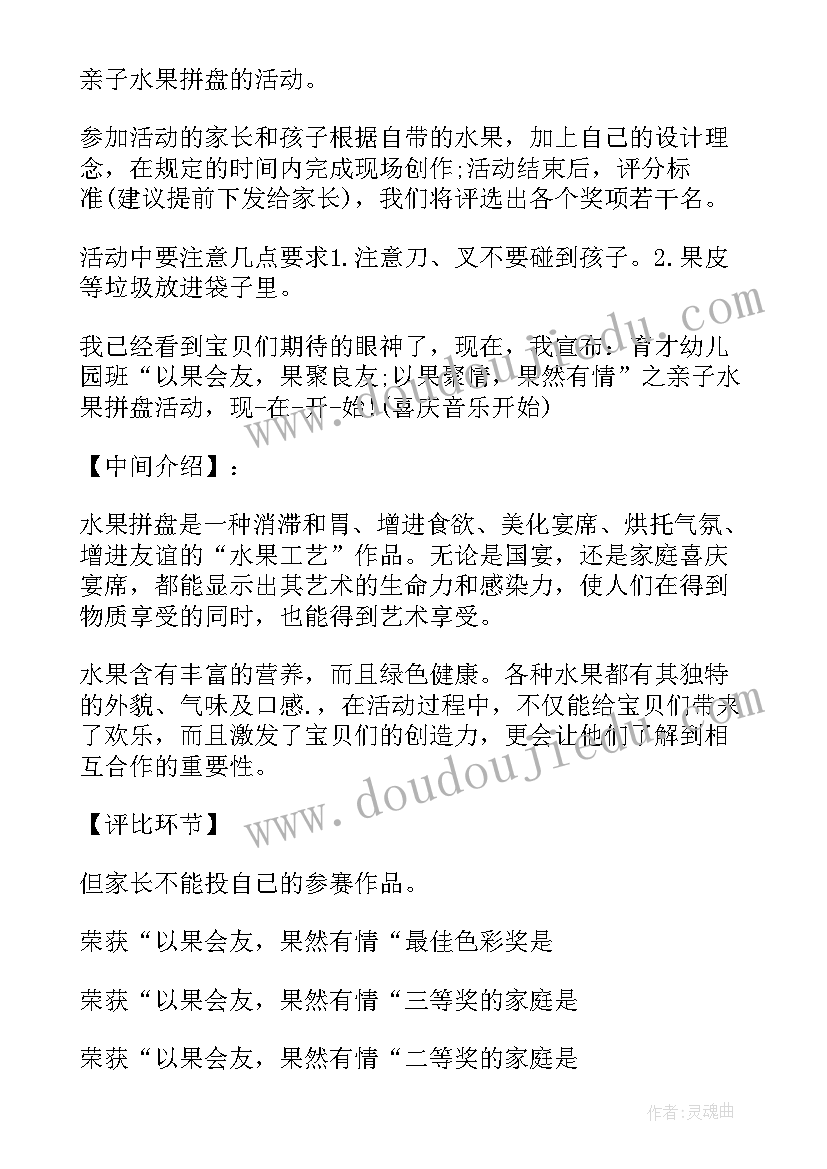 水果服装亲子活动方案设计 亲子水果拼盘活动方案拼盘活动方案(汇总5篇)