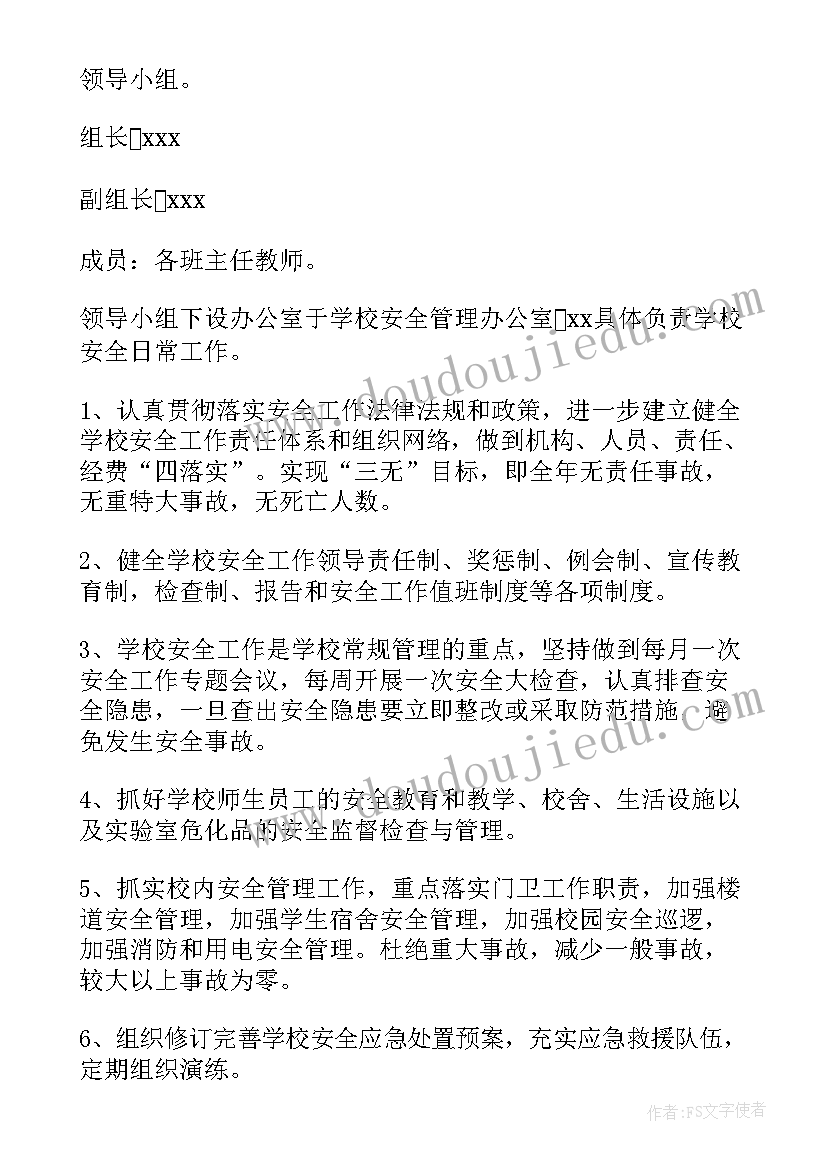 最新初中班级安全计划表格 学校初中班级安全工作计划(汇总5篇)