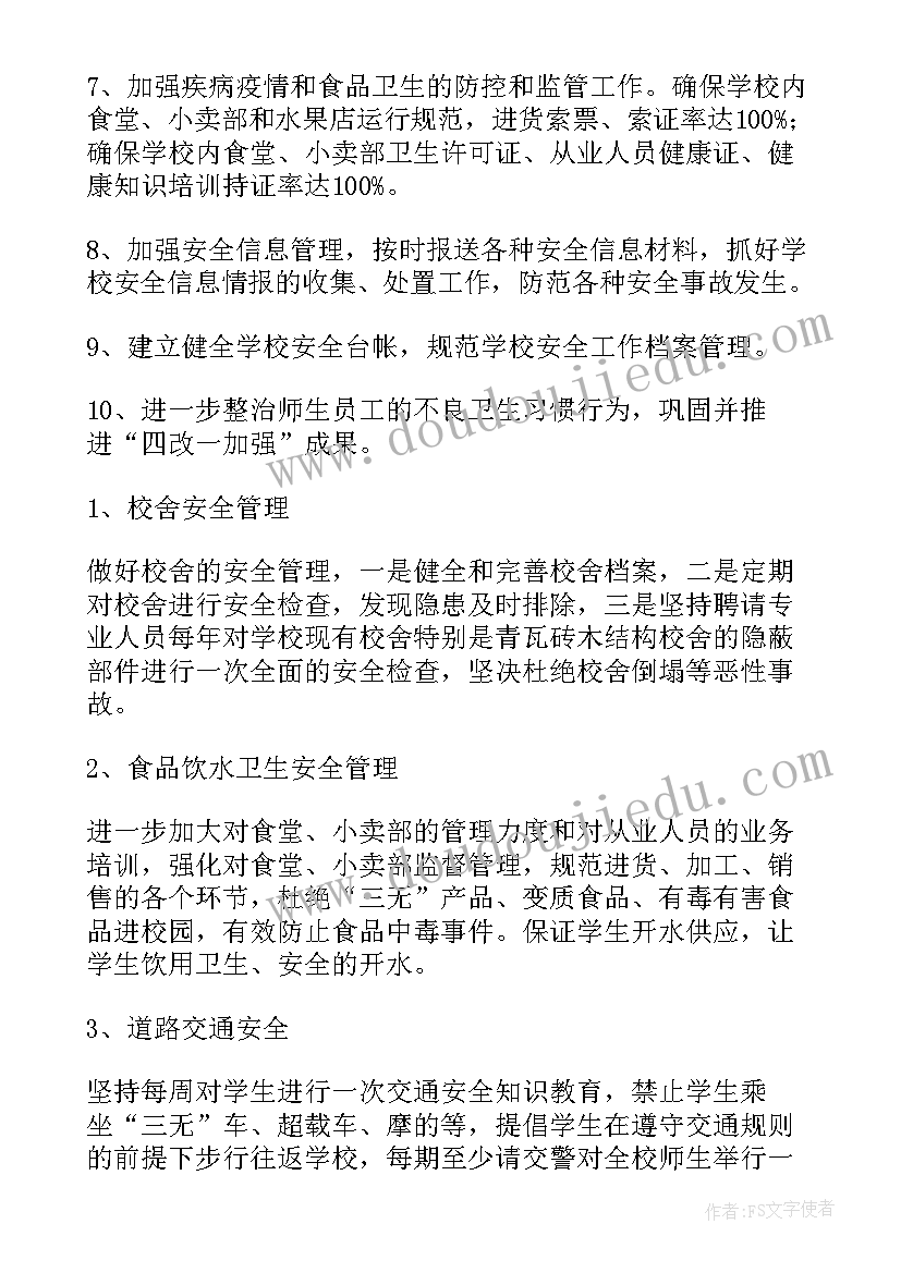 最新初中班级安全计划表格 学校初中班级安全工作计划(汇总5篇)