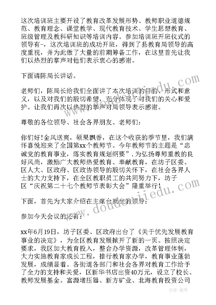 培训师开场白(优质5篇)