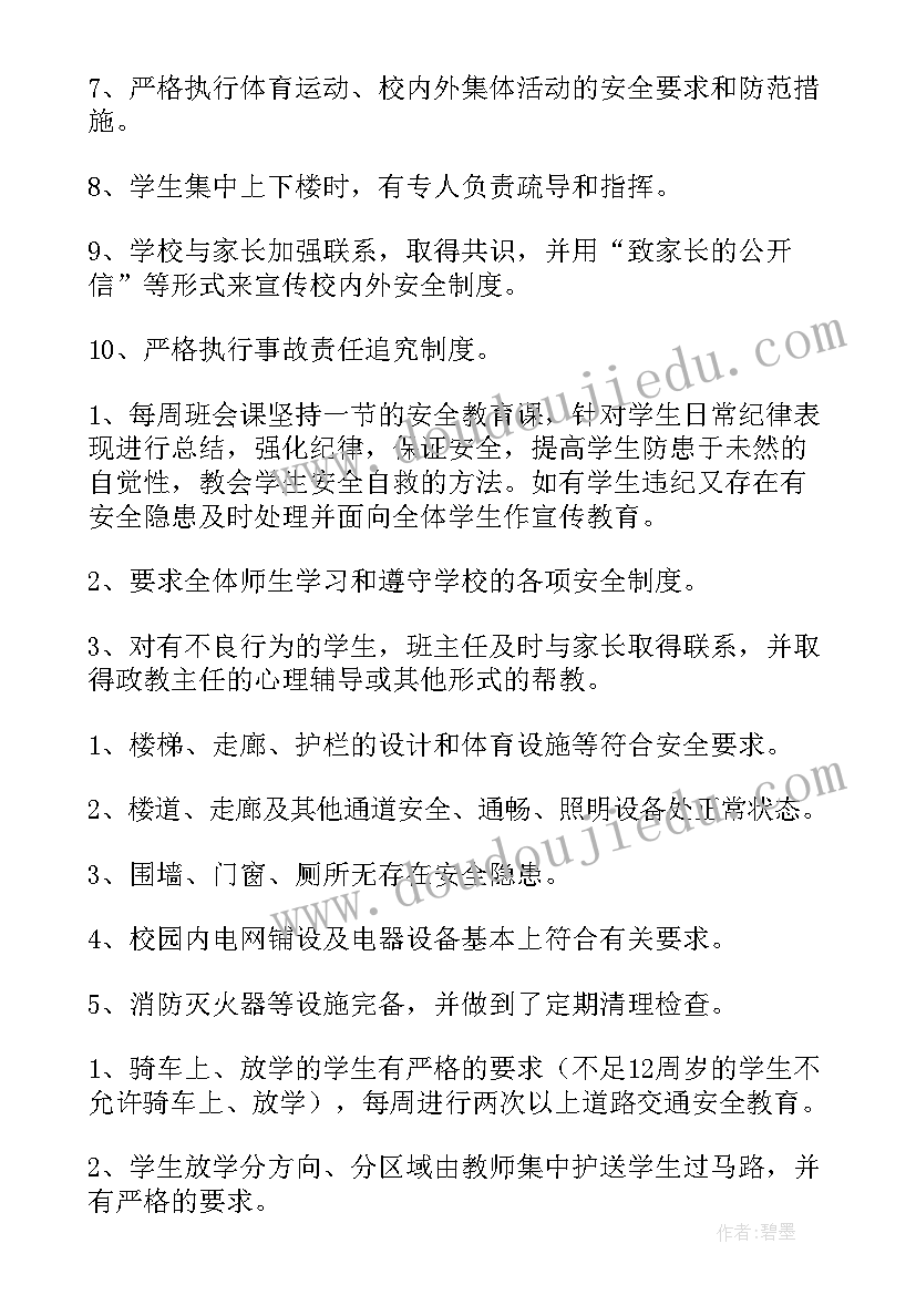 2023年校园安全整改措施报告 校园安全自查报告(优质5篇)