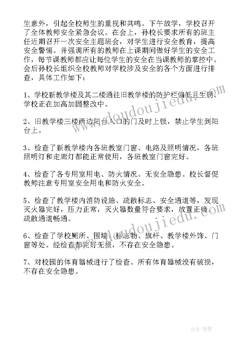 2023年校园安全整改措施报告 校园安全自查报告(优质5篇)