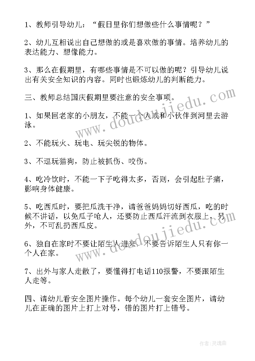 幼儿健康领域教学活动教案中班 幼儿园健康领域安全活动教案(模板5篇)