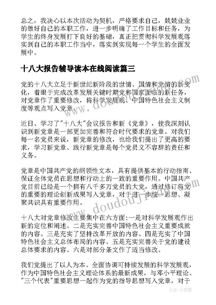 最新十八大报告辅导读本在线阅读(优质5篇)